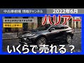 【6月情報】ハリアーの相場が高騰してきました！(でも納期がヤバい・・・)