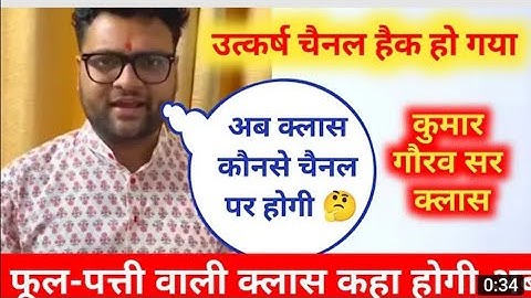 उत्कर्ष चैनल हैक 😭 हो गया है |  😭 utkarsh Classes jodhpur channel hacked | utkarsh got hacked |