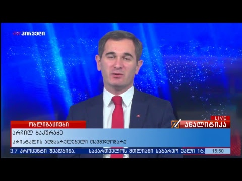 #ანალიტიკა