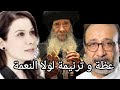 ترنيمة لولا النعمة البابا شنودة و فاديا بزي و ماهر فايز البابا ماهر فايز فاديا بزي 