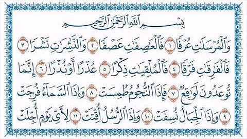 #سورة  المرسلات  الشيخ  إبراهيم  الأخضر  /دون  اعلانات