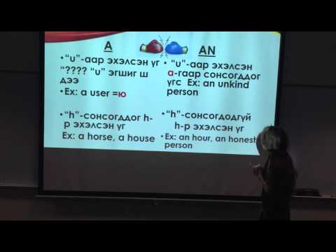 Видео: Хэрэглэхийн оронд яаж хэрэглэх вэ?