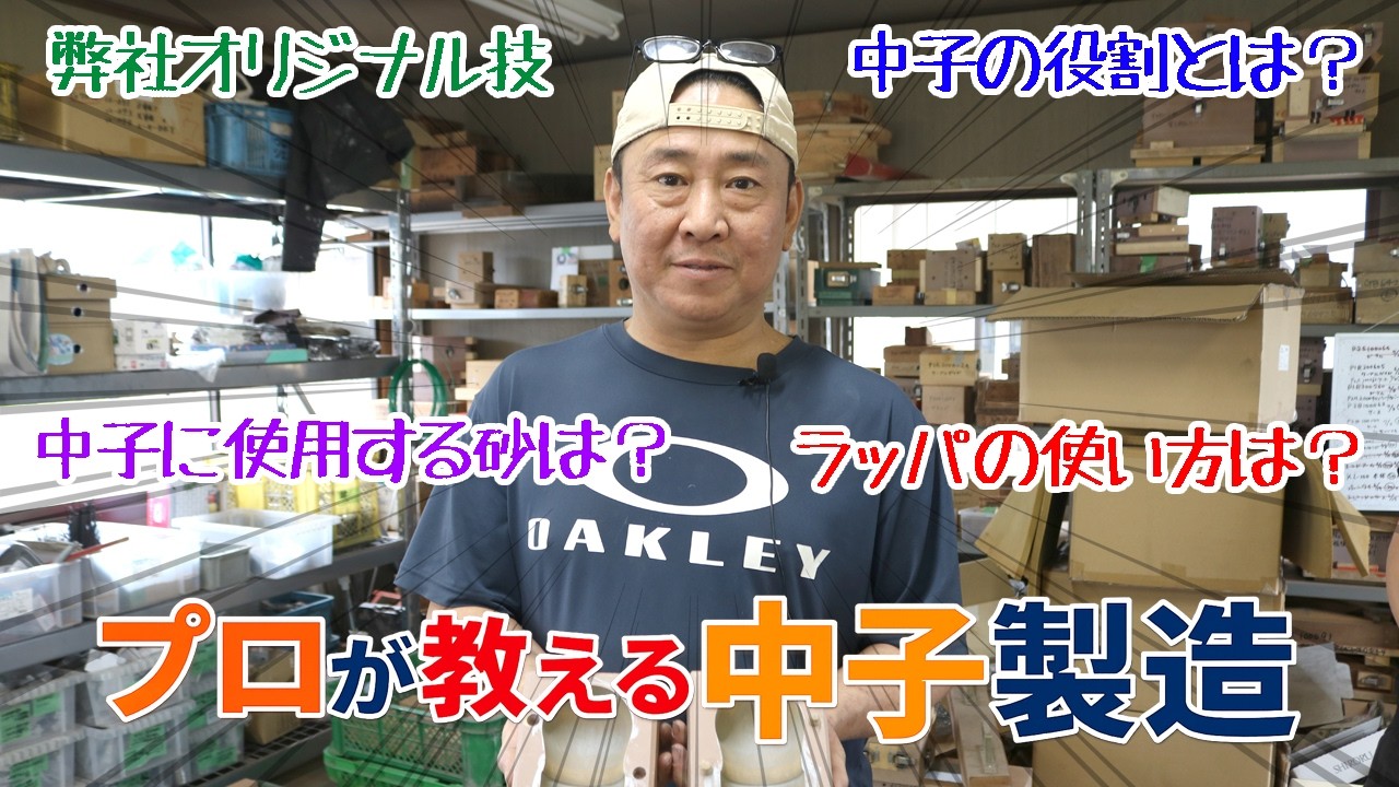 中子製造について - YouTube