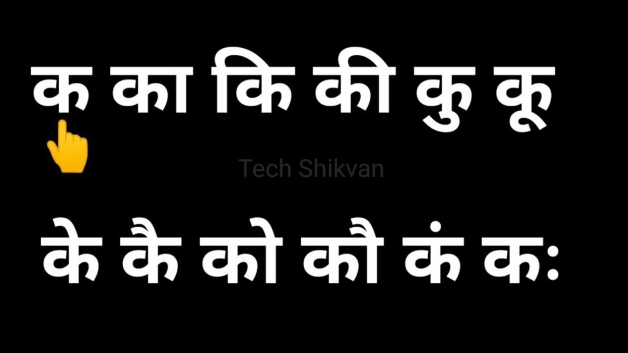 learn marathi ka ka ka ka barakhadi learn marathi
