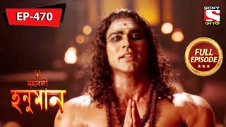হনুমান ভগবান রামকে মহিরাবন থেকে রক্ষা করেন | Mahabali Hanuman | Episode - 470