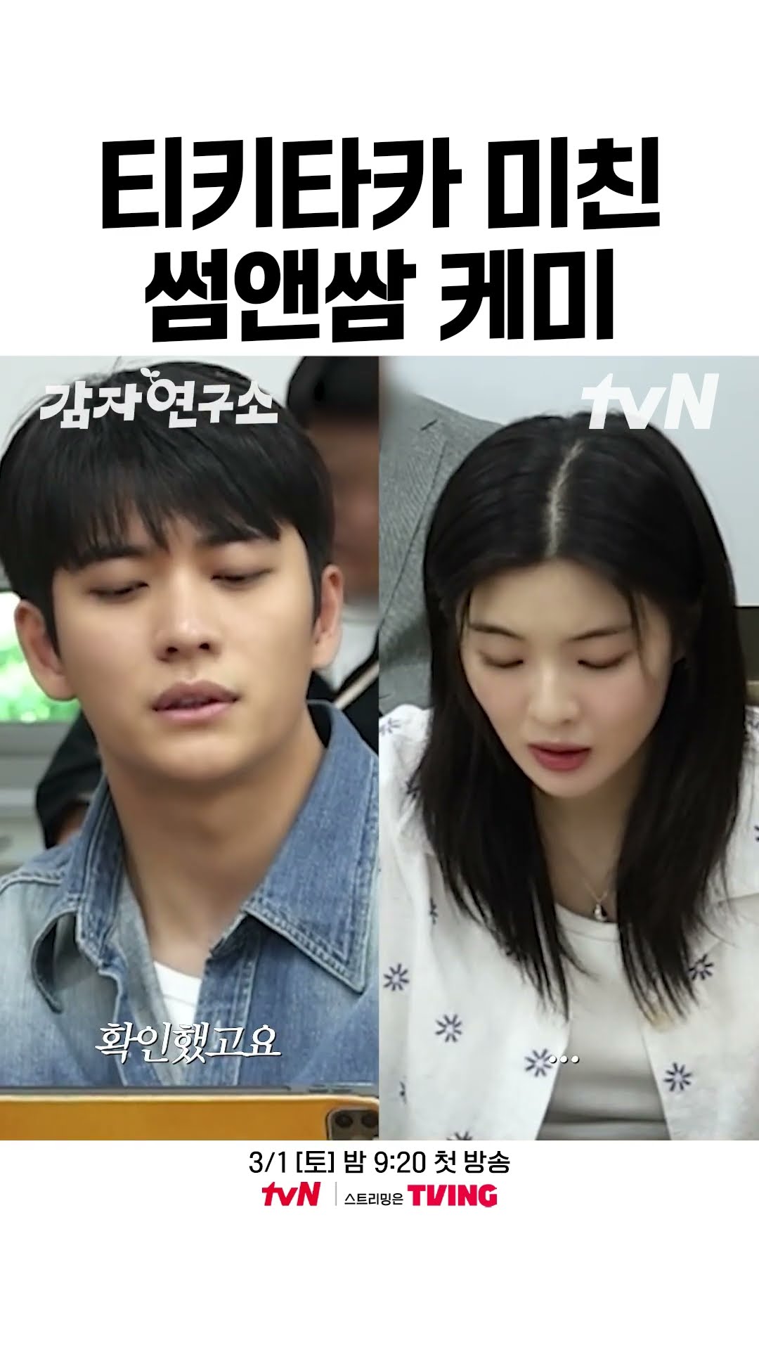 목소리만 큰 게 아니라 강태오 진짜로 날려버리는 이선빈 #감자연구소