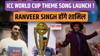 ICC world cup 2023 theme song launch | Ranveer Singh | Dhanashree verma | Fact India Sports