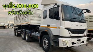 FUSO 280แรง 39,000กิโล คู่หางเซมิดั้มพ์ สามมิตร ปี62 ยาว8เมตร 2,000,000 ราคานี้คุ้มมากครับ