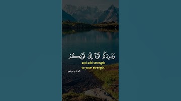 سورة هود الاية 52                             أرح قلبك🫀🤍🌹                              #قرآن #quran