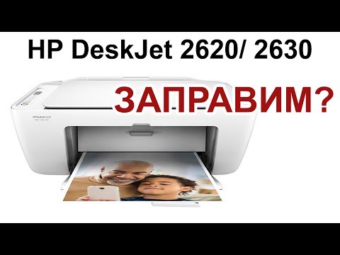 Видео: Есть ли в HP Deskjet 2630 чернила?