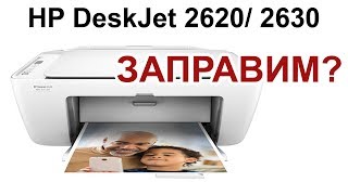 HP DeskJet 2620/ 2630/ 2632 ЗАПРАВКА (refill cartridges) ИНСТРУКЦИЯ