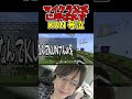 マイクラ公式に呼ばれず号泣するKUNしゃん;; #50人クラフト #マイクラ #KUN #切り抜き