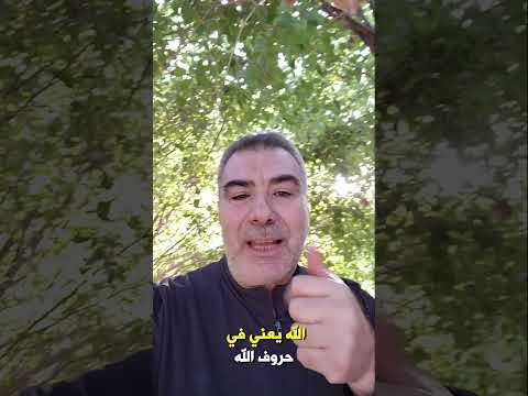 معجزة عددية مذهلة في سورة الفاتحة الكحيل
