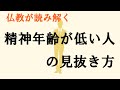 その人の精神年齢はここに出る。大人とガキを見分ける方法