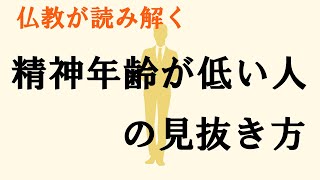 その人の精神年齢はここに出る。大人とガキを見分ける方法