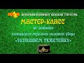 Мастер-класс по вышивке татарского мужского головного убора "Украшаем тюбетейку"