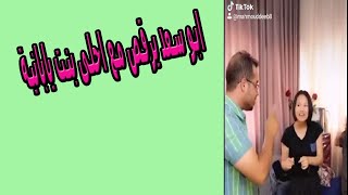 احلى بنت يابانية مع ابو سعد الاردني رقص ولا رووووووعة