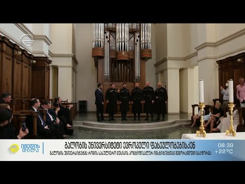 გალობის უნივერსიტეტი ევროპული ფასეულობებისკენ