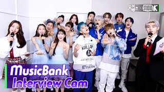 (ENG SUB)[MusicBank Interview Cam] 오마이걸&엔시티 드림(OH MY GIRL&NCT DREAM Interview)l@MusicBank KBS 220408