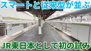 鶯谷駅が○○でJR東では初のパターンに！