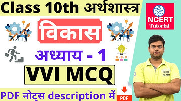 Development MCQs | Class 10 Economics Chapter 1 MCQ | Class 10 economics mcq