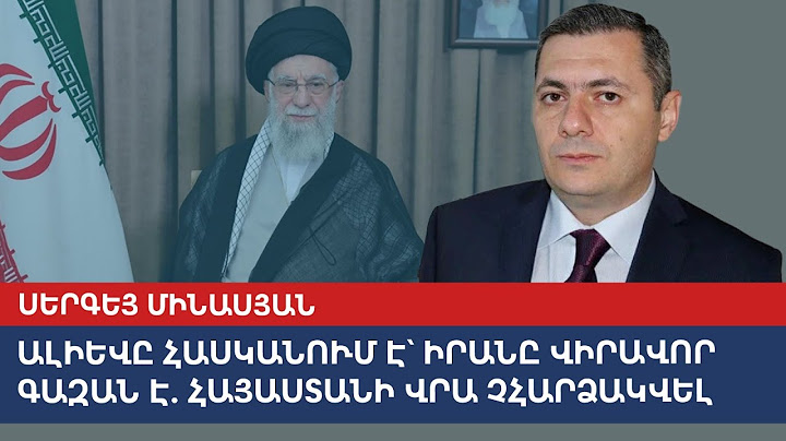 Алиев понимает-Иран раненый зверь – на Армению лучше не нападать