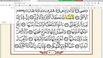 قراء أحمد سورة النبأ من (31:40) وسورة النازعات كاملة
