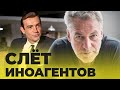 СТРИМ СОБЫТИЯ НЕДЕЛИ: СЛЁТ ИНОАГЕНТОВ В БЕРЛИНЕ -Артемий Троицкий