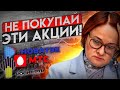 ЭТИ АКЦИИ НЕ ВЫЖИВУТ В КРИЗИС: АФК, МТС, НОВАТЭК, РОСНЕФТЬ, ВТБ, ПИК