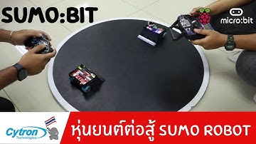 หุ่นยนต์ต่อสู้ Sumo Robot ด้วย Micro:Bit | Sumo:bit