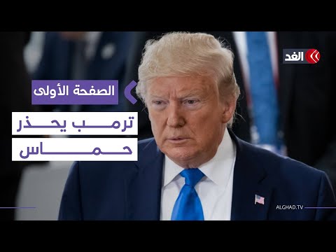 تايمز أوف إسرائيل ترمب يقول إن حماس تحتجز جثث المحتجزين الصفحة الأولى