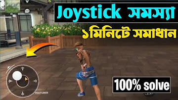 How to solve joystick problem in free fire on mobile | Free fire mobile joystick stuck issue fix