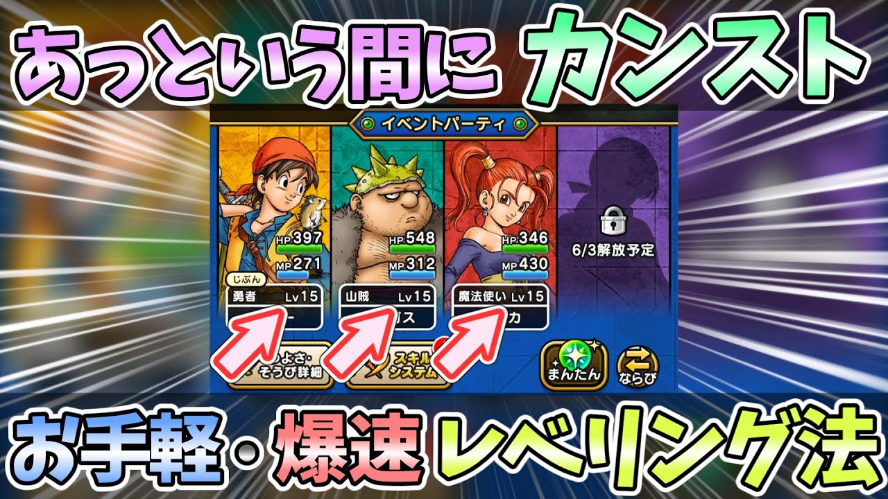 ドラクエウォーク】エイトの特徴を活かして、サクっとレベル上げ