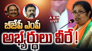 🔴Live: బీజేపీ ఎంపీ అభ్యర్థులు వీరే !! || BJP  MP Candidates List || ABN