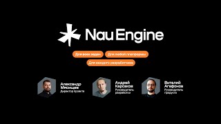 Презентация Nau Engine. VK Play Арена, 19.10.23. Альфа-тест, технологический стек, новый roadmap