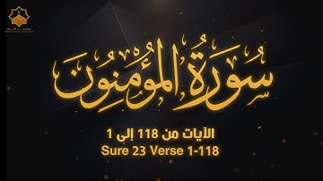 تلاوة من صلاة التراويح 17 رمضان 2024 | سورة المؤمنون Sure 23 Verse 1-118