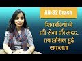 AN-32 Crash: शिकारियों ने की सेना की मदद, तब हासिल हुई सफलता