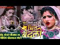 DJ Raj kamal basti Bangliya चित बदली Dj remix bhojpuri new song 2021 Dj amit babu  hi tech Mp3 Song