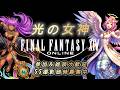 光の女神 FF14 ２年ぶり復帰勢 参加型 SS撮影雑談も大歓迎 ＃FF14 #ff #ゲーム配信