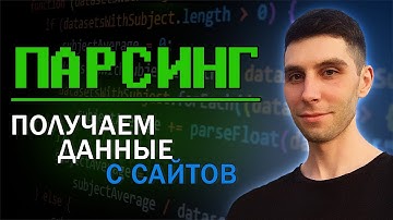 Парсинг данных. Простой и быстрый способ