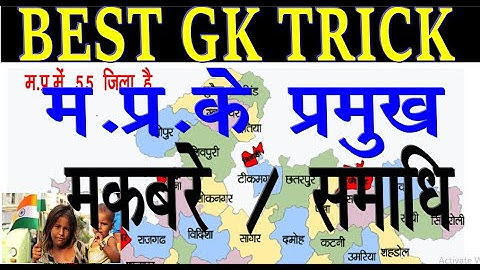 MP GK कैसे याद करे MP POLICE VYAPAM EXAM 2021 Gk TricksTomb  Gk mp ke makbre, smadi trick mp mppsc