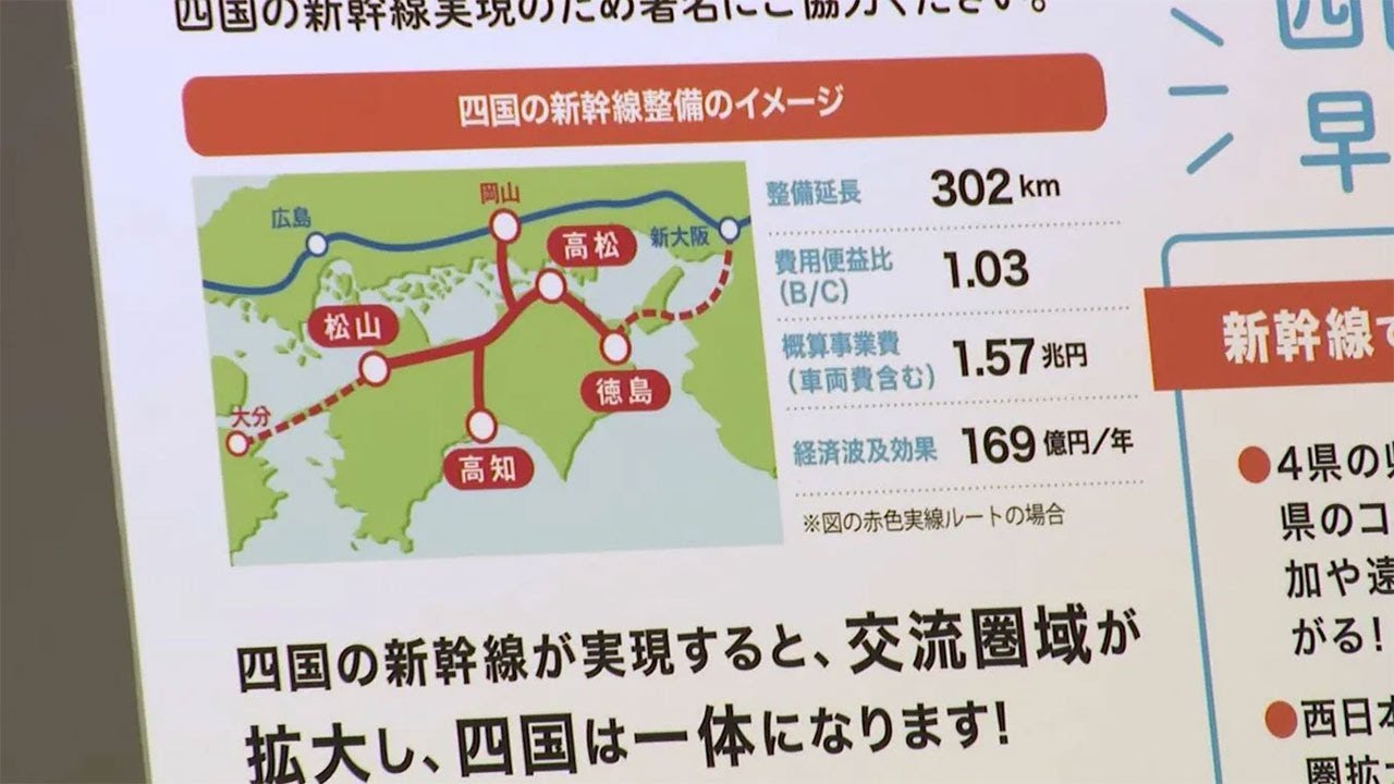 Four Shikoku prefectures aim for early realization of