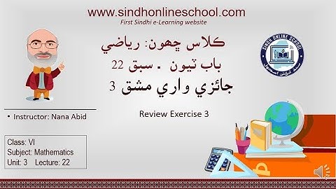 Review & Exercise| Mathematics Class 6| Unit 3| Lecture 22| by Nana Abid| Sindh Online School