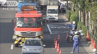 トラック絡む死亡事故増加で一斉取り締まり　警視庁(15/10/31)