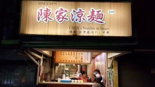 20151126北市松山區陳家涼麵（葷素）