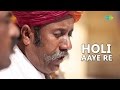 Manganiyar: Holi Aaye Re (World Sufi Spirit Festival | Live Recording)