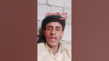 تلاوه القارئ حاشد الذيب #المصحف #دويتو #السعوديه #لايك #الرحمن #اكسبلور