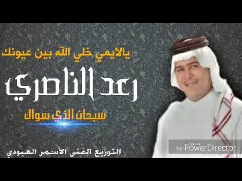 رعد الناصري شمالاي