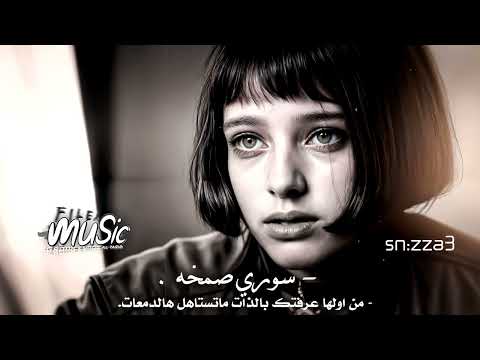 سوري صمخه من اولها عرفتك بالذات ماتستاهل هالدمعات مره الدنيا ومره ضروف صمخه