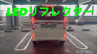 N-BOX LEDリフレクター成功　その❷